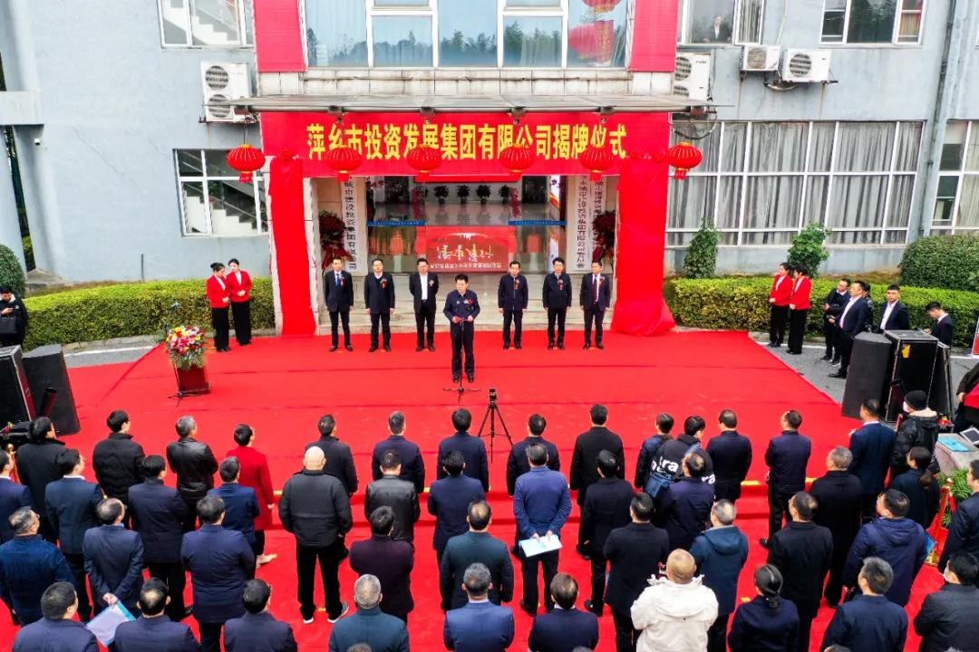 市出资发展集团有限公司揭牌仪式暨市属国有企业与金融机构合作洽谈推介会举行 刘烁出席并讲话